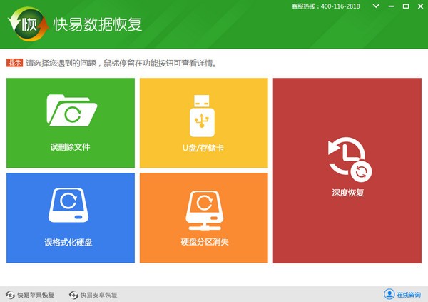 快易数据恢复软件免费版-快易数据恢复下载 v5.5.2官方版