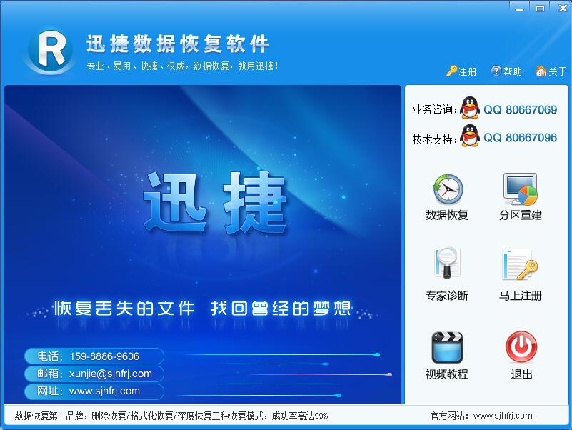 迅捷数据恢复软件PC版-迅捷数据恢复软件下载 v6.4绿色免费版