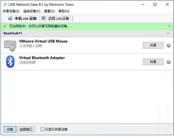 -USB Network Gate(远程USB共享工具)下载 v9.0.2205中文免费版 附教程