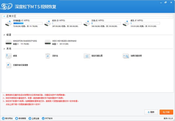 -深度松下MTS视频恢复软件下载 v8.1.0官方版