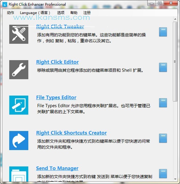 -win7鼠标右键菜单设置(Right Click Enhancer)下载 v4.5.6中文绿色版