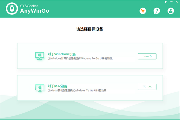 AnyWinGo免费版-SYSGeeker AnyWinGo(系统迁移软件)下载 v4.7.2官方版