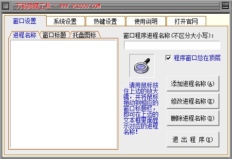 万能隐藏工具电脑版-万能隐藏工具下载 v1.1绿色版