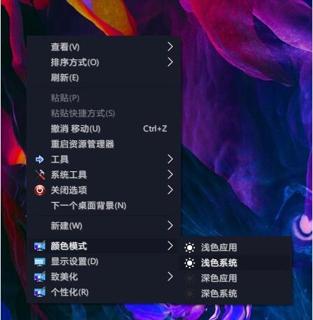 -右键系统颜色修改工具下载 v1.0免费版