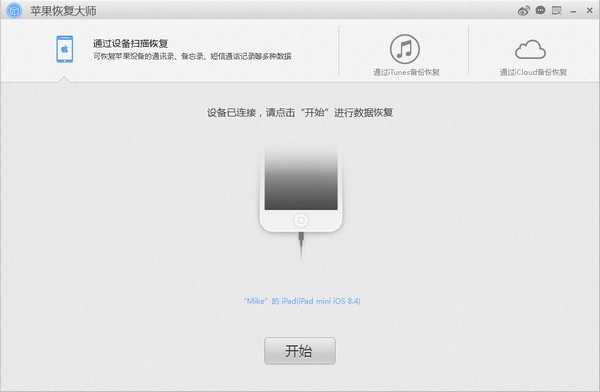 苹果恢复大师下载-苹果恢复大师下载 v3.7.8781.1853官方版