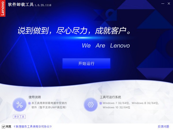 -联想软件卸载工具下载 v1.0.20.1116官方版