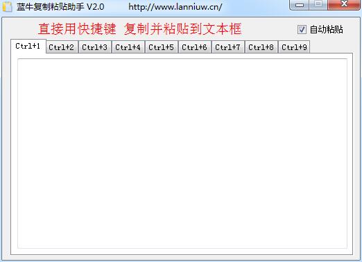 -蓝牛复制粘贴助手下载 v2.0官方版