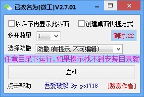 微工下载-微工(微信多开防撤回软件)下载 v2.7.01官方版