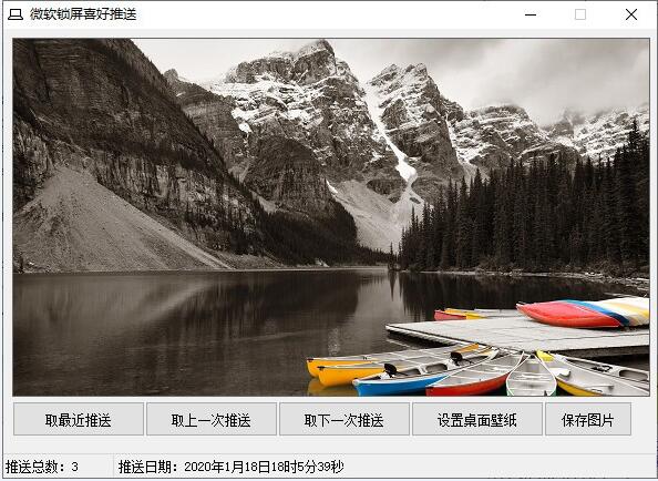 微软锁屏喜好推送下载-微软锁屏喜好推送下载 v2.0免费版