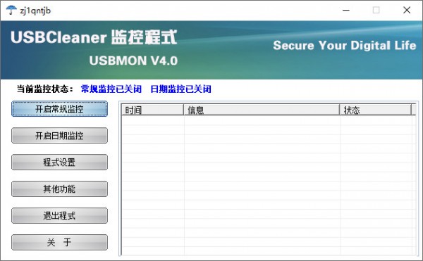 USBMON下载-USBMON(U盘写保护软件)下载 v4.0免费版