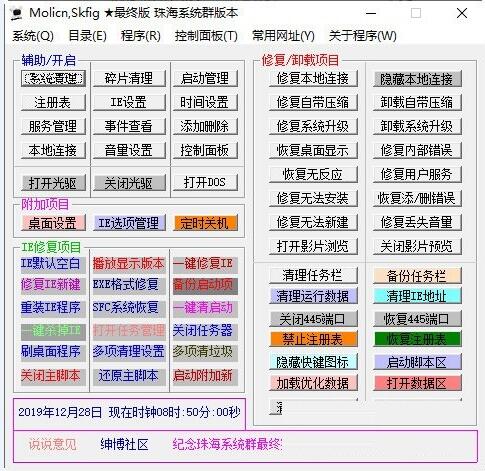 Molicn Skfig下载-Molicn Skfig(系统修复软件)下载 v2.0.0.6官方版