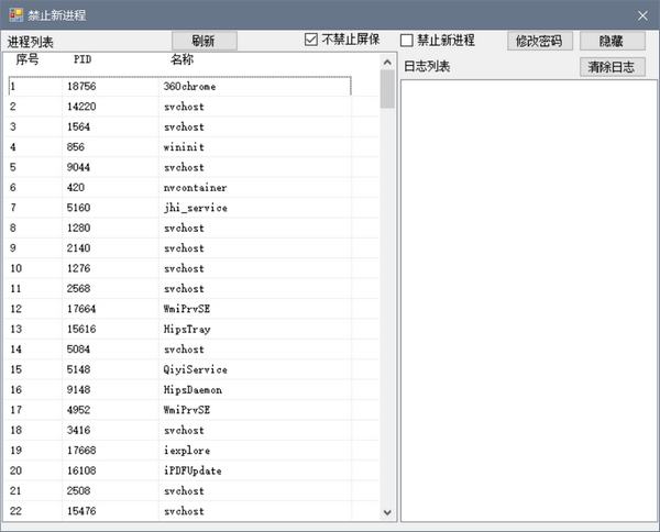 禁止新进程下载-禁止新进程下载 v1.0绿色版