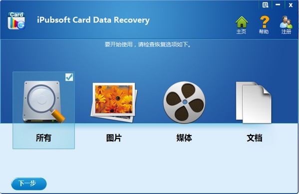 -iPubsoft Card Data Recovery(存储卡恢复软件)下载 v1.0官方版