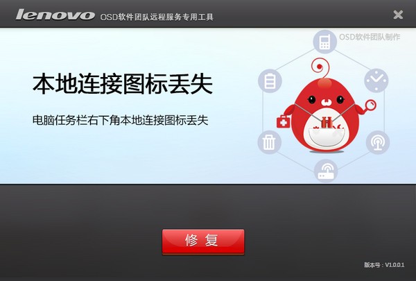 本地连接图标丢失修复工具-本地连接图标丢失修复工具下载 v2.22.1免费版