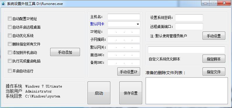 -系统设置外挂工具下载 v1.0免费版