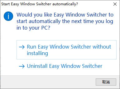 -Easy Windows Switcher(窗口切换软件)下载 v1.2.2官方版
