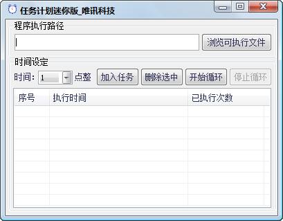 -任务计划迷你版下载 v1.0免费版