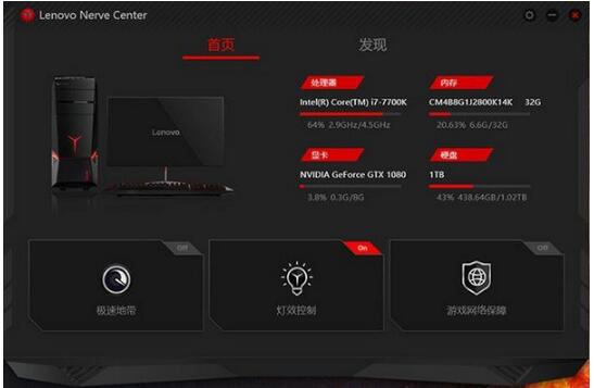 -Lenovo Nerve Center(联想Y空间软件)下载 v3.0.14.13官方版 附教程