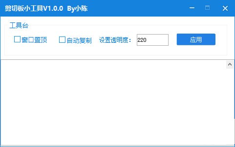 -剪切板小工具下载 v1.0.0免费版