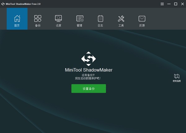 -MiniTool ShadowMaker(数据备份工具)下载 v3.5免费版