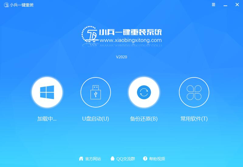 小兵一键重装系统下载-小兵一键重装系统下载 v2.0.2.66官方版 附教程