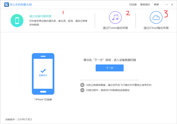 开心手机恢复大师免费版下载-开心手机恢复大师下载 v3.8.40.2362官方版 附教程