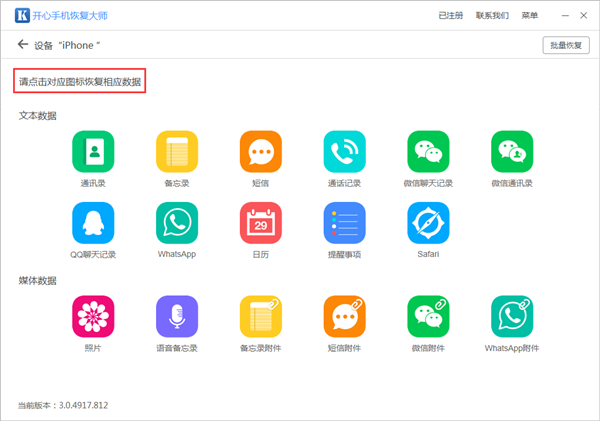 开心手机恢复大师免费版下载-开心手机恢复大师下载 v3.8.40.2362官方版 附教程