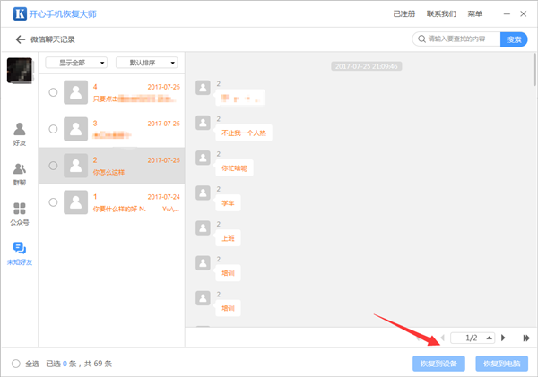 开心手机恢复大师免费版下载-开心手机恢复大师下载 v3.8.40.2362官方版 附教程
