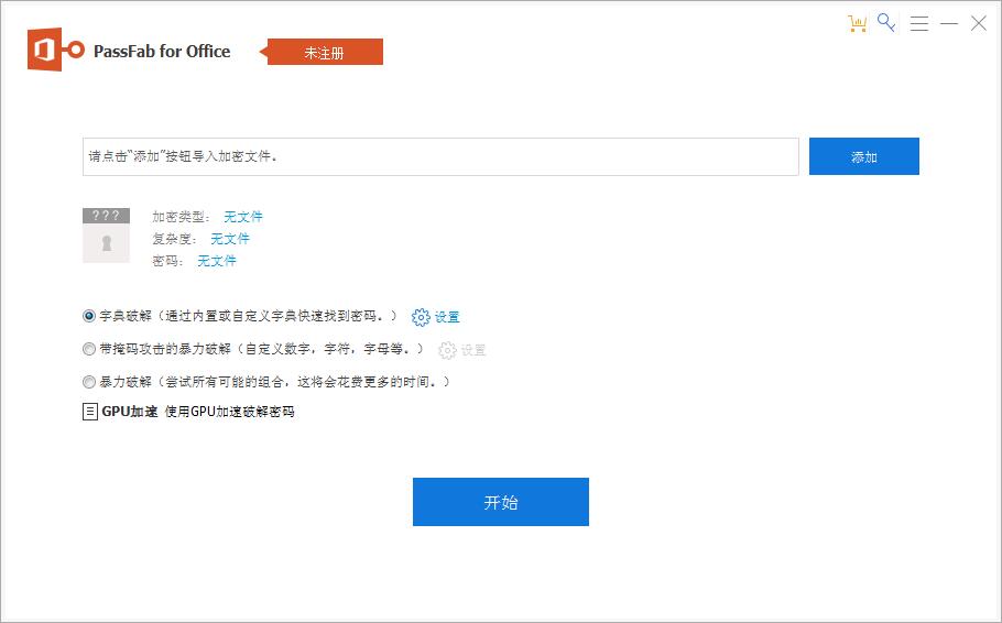 -PassFab for Office(office密码移除工具)下载 v8.4.2.0官方版