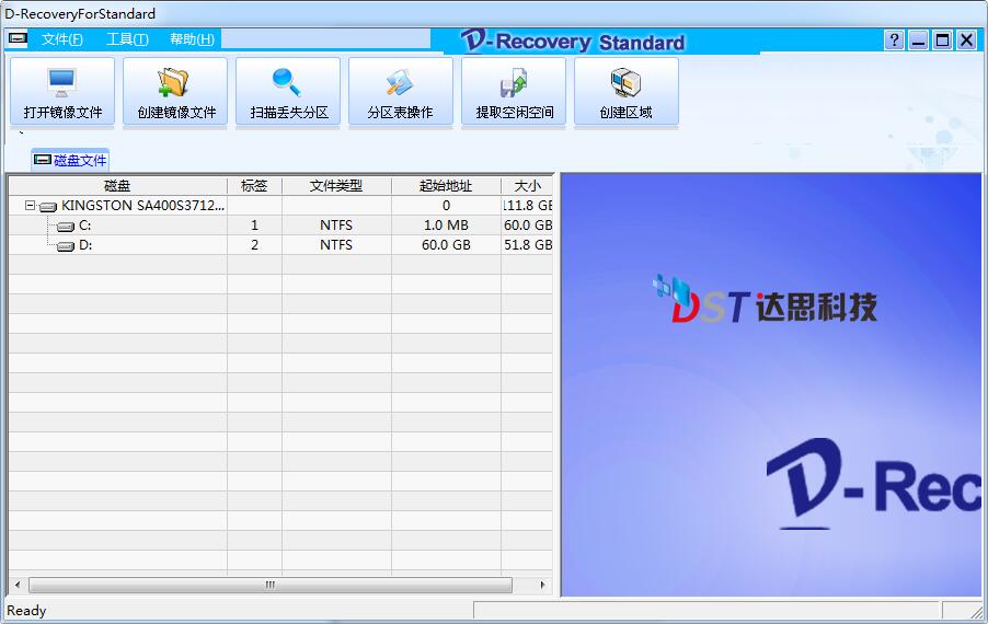 达思数据恢复软件破解版-达思数据恢复软件下载 v4.6 免费版