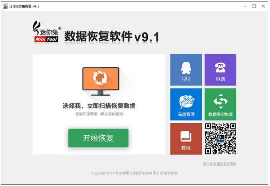 迷你兔数据恢复软件免费版-迷你兔数据恢复工具下载 v10.0.0免费版