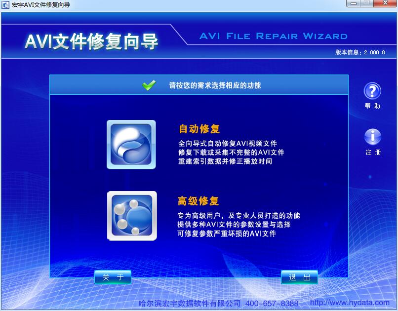 -宏宇AVI文件恢复向导下载 v2.000.8官方版