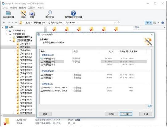 Magic RAID Recovery破解版-Magic RAID Recovery(RAID数据恢复软件)下载 v1.0.0.0官方版