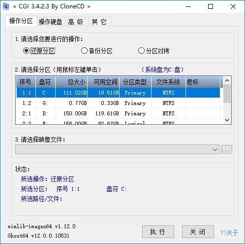 CGI-Plus下载-CGI-Plus(一键恢复工具)下载 v5.0.0.4最新版