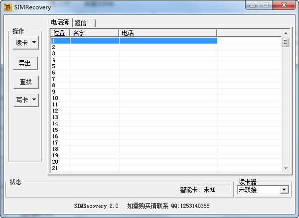 赤兔SIM卡数据恢复软件-赤兔SIM手机卡数据恢复软件下载 v2.0官方版