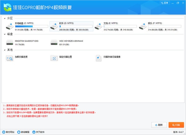 佳佳Gopro MP4视频恢复-佳佳Gopro相机MP4视频恢复下载 v6.6.7官方版