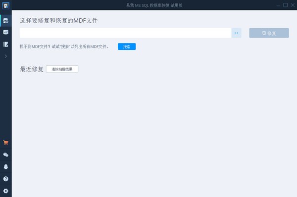 易我MS SQL数据库恢复-易我MS SQL数据库恢复下载 v10.2.0.0官方版