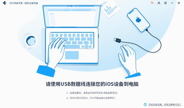 万兴微信聊天记录恢复专家-万兴微信聊天记录恢复专家下载 v1.0.2官方版