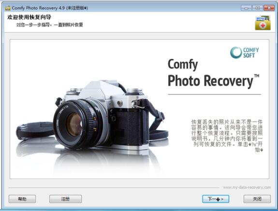 Comfy Data Recovery破解版-Comfy Data Recovery(数据恢复软件)下载 v2.9官方版