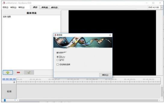 -Bombono DVD(DVD光盘制作软件)下载 v1.2.2官方版