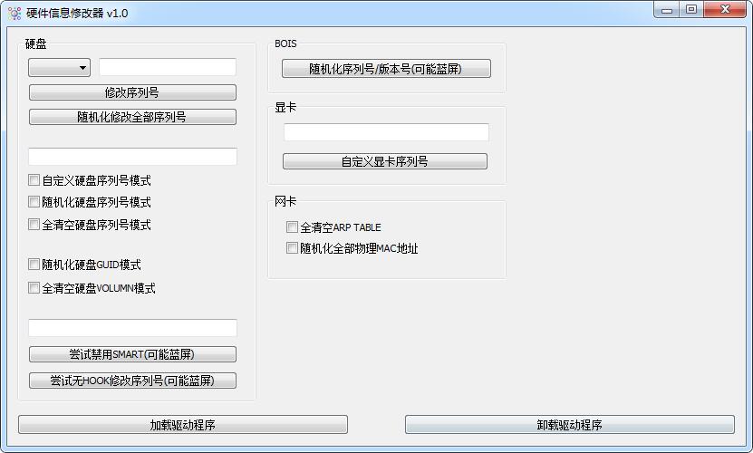 硬件信息修改器最新版本-硬件信息修改器下载 v1.0免费版