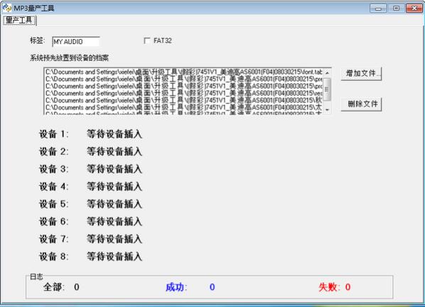 MP3量产工具-MP3量产工具下载 v2.0免费版