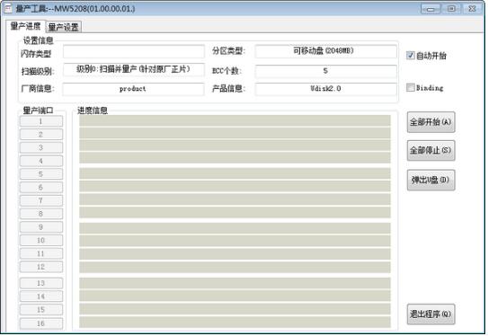mw5208主控量产工具-mw5208主控量产工具下载 v1.0免费版