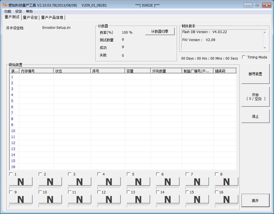 银灿IS902EU盘量产工具-银灿IS902EU盘量产工具下载 v2.10.03.78绿色版 附教程