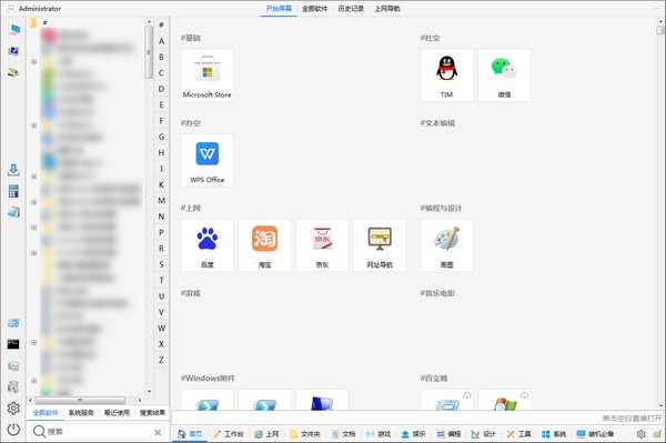 -多标签开始菜单下载 v1.1.0官方版