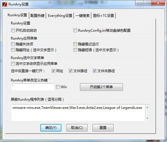 -RunAny(快速启动软件)下载 v5.7.3官方版