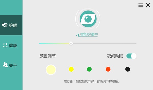护眼宝电脑版-护眼宝下载 v3.1官方版