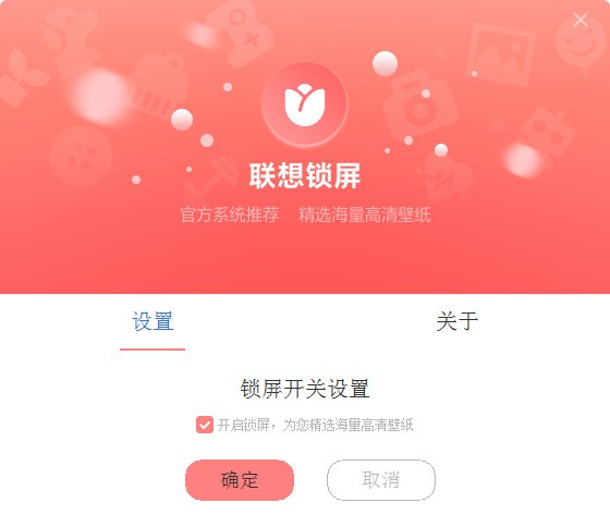 联想锁屏-联想锁屏下载 v3.0.2.6011官方版