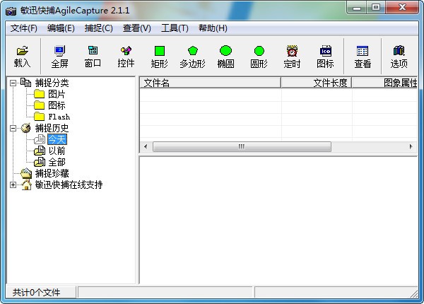 敏迅快捕-敏迅快捕下载 v2.1.1官方版