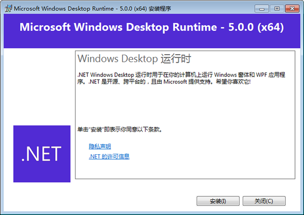 -Microsoft Windows Desktop Runtime下载 v5.0.6官方版